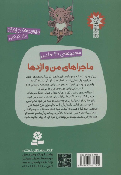 ماجراهای من و اژدها 7